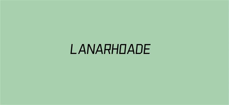 LANARHOADES黑人系列电影封面图